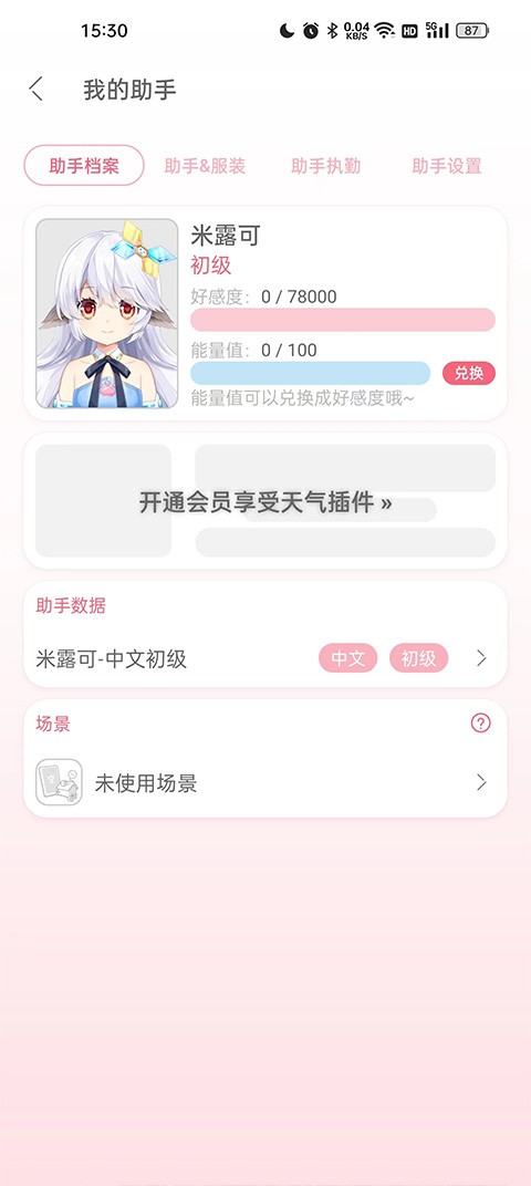 兽耳助手最新版