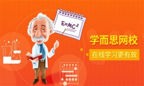 学而思网校最新版