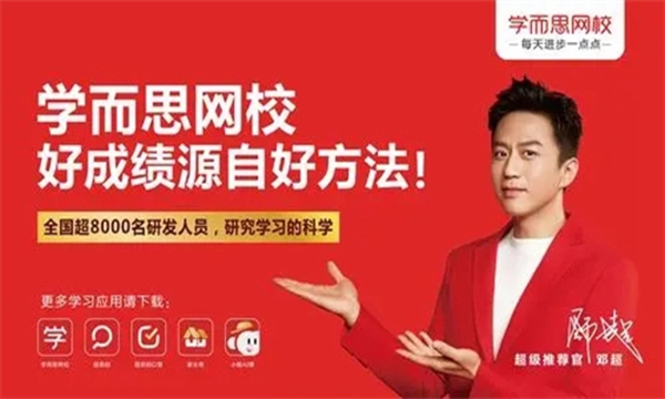 学而思网校最新版