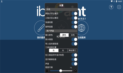 爱笔思画X官方正版