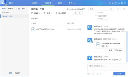有道云笔记