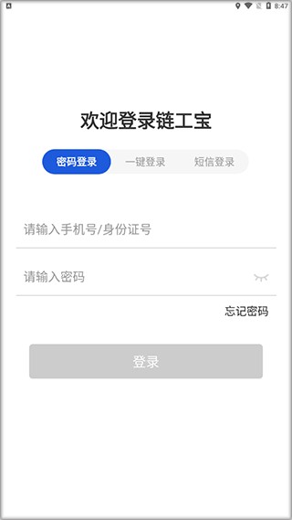 链工宝官方最新版