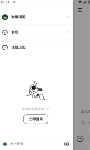 海螺问问