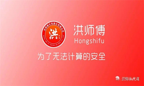 洪师傅代驾