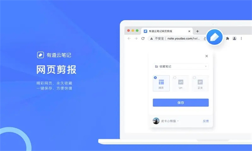 有道云笔记app