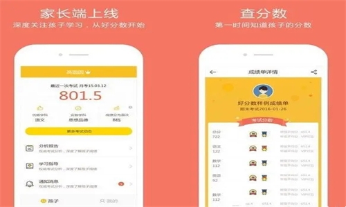好分数家长版