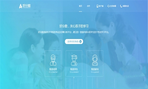 好分数家长版