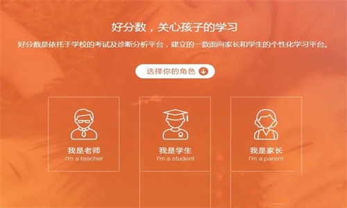 好分数家长版