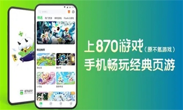 870游戏盒子