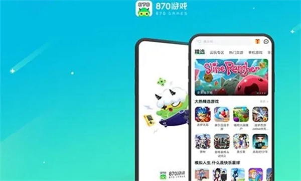 870游戏盒子
