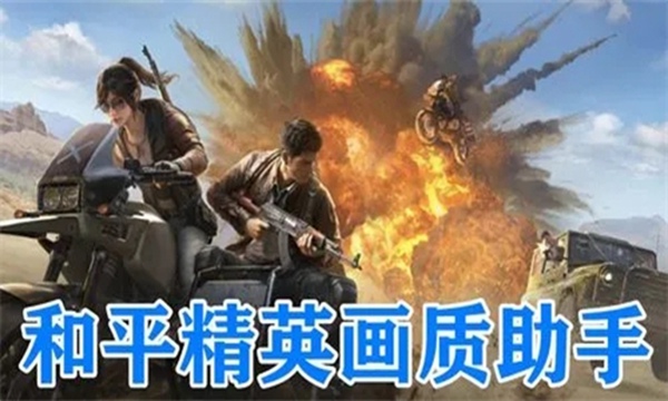 画质助手