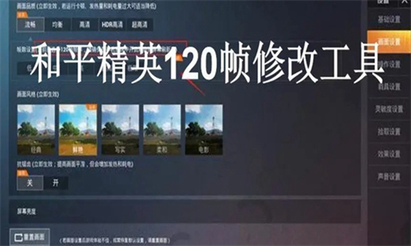 画质助手