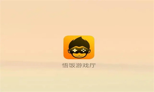 悟空游戏厅手机版