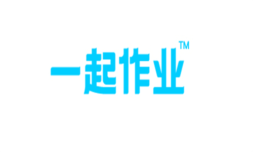 一起作业