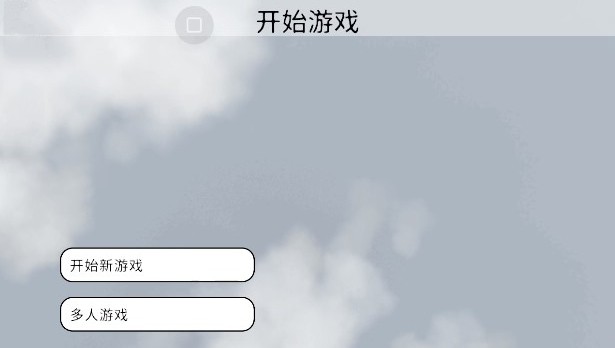 人类一败涂地手游版