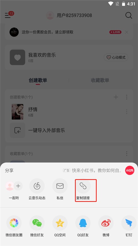 音乐时刻App
