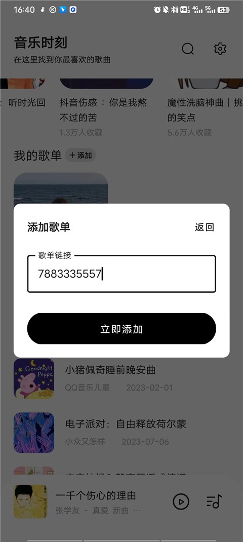 音乐时刻App