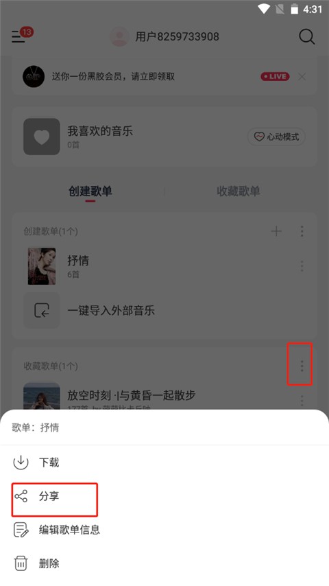 音乐时刻App