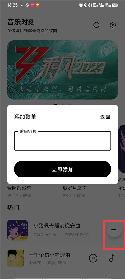 音乐时刻App