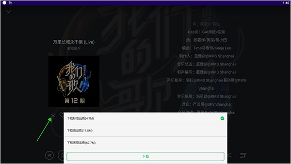 QQ音乐HD最新版