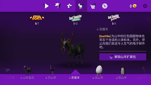 模拟山羊年度版不闪退版