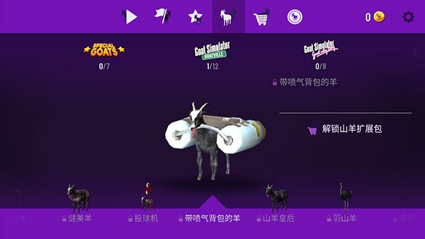 模拟山羊年度版不闪退版