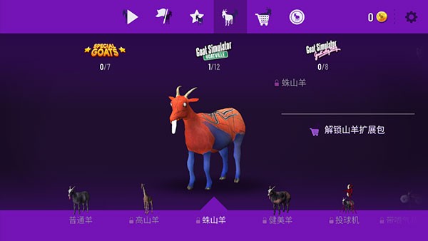 模拟山羊年度版不闪退版