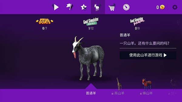 模拟山羊年度版不闪退版