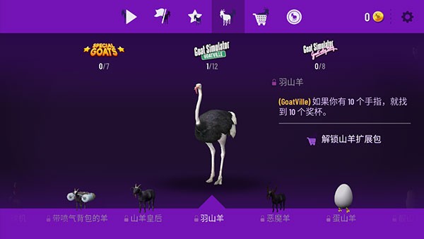 模拟山羊年度版不闪退版