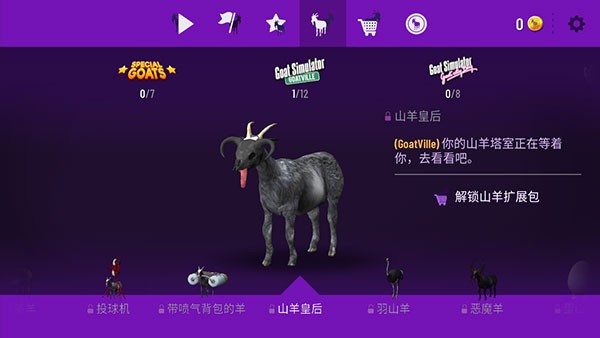 模拟山羊年度版不闪退版