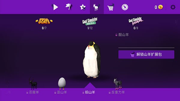 模拟山羊年度版不闪退版