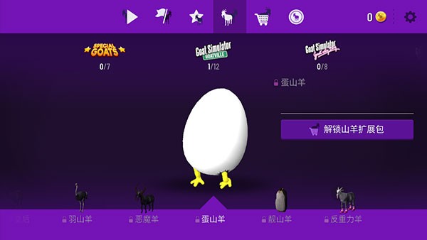 模拟山羊年度版不闪退版