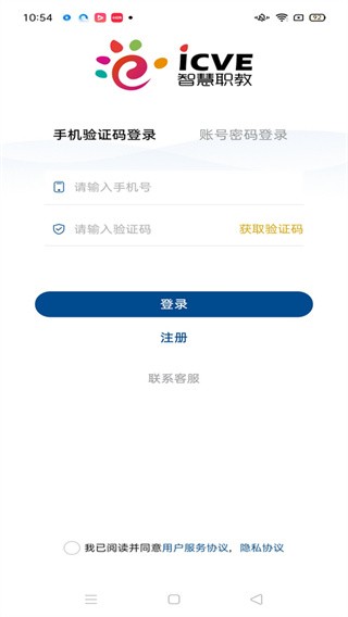 智慧职教最新版