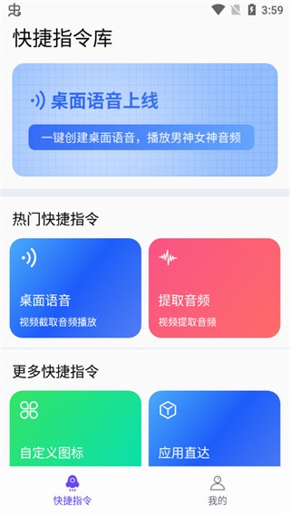 快捷指令最新版