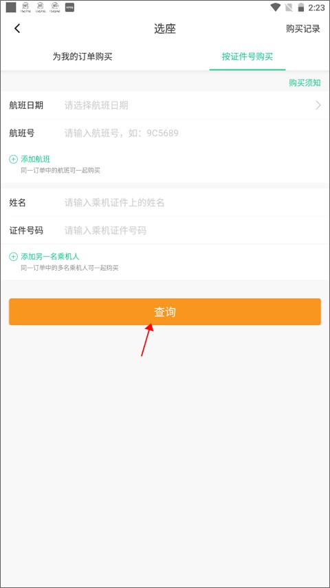 春秋航空最新版