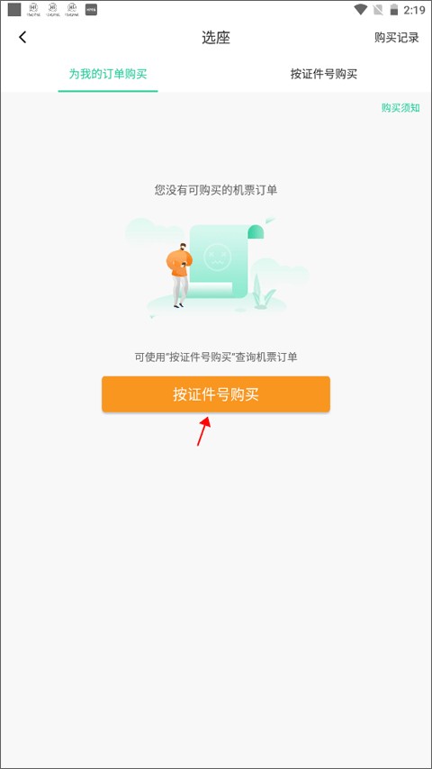 春秋航空最新版