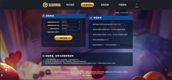 王者荣耀体验服正版