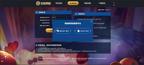 王者荣耀体验服正版