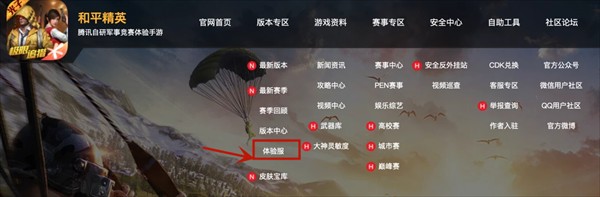 和平精英地铁逃生体验服