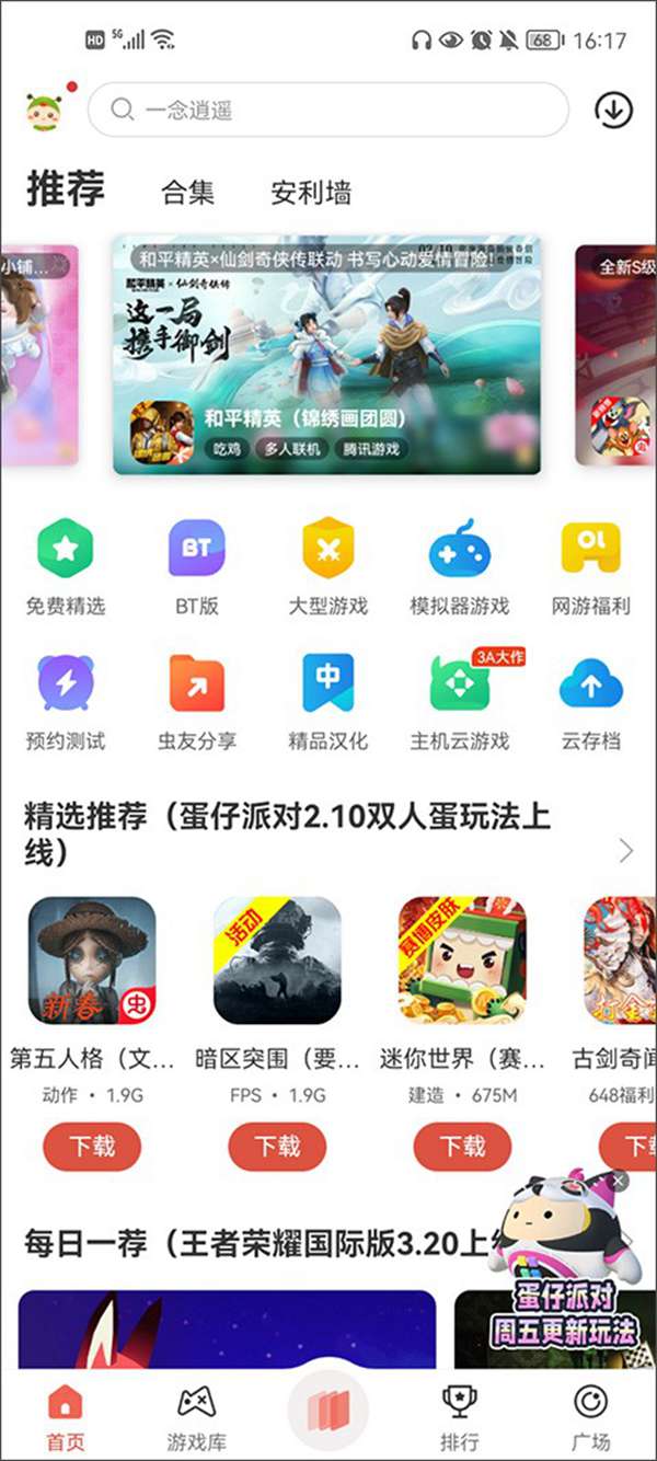 虫虫助手2024