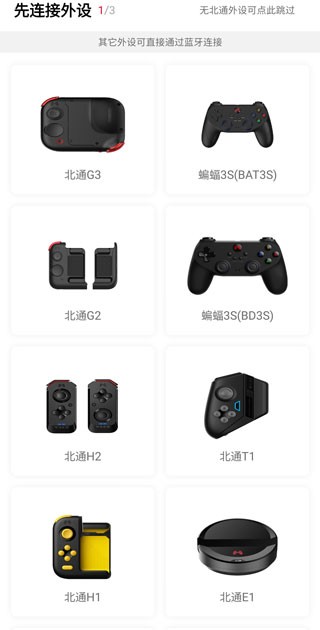 北通游戏厅老版本