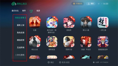 网易云游戏平台最新版