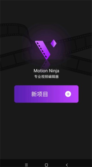 MotionNinja免费版