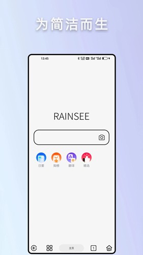 Rains浏览器2.0