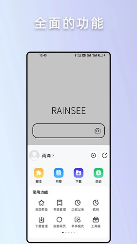 Rains浏览器2.0