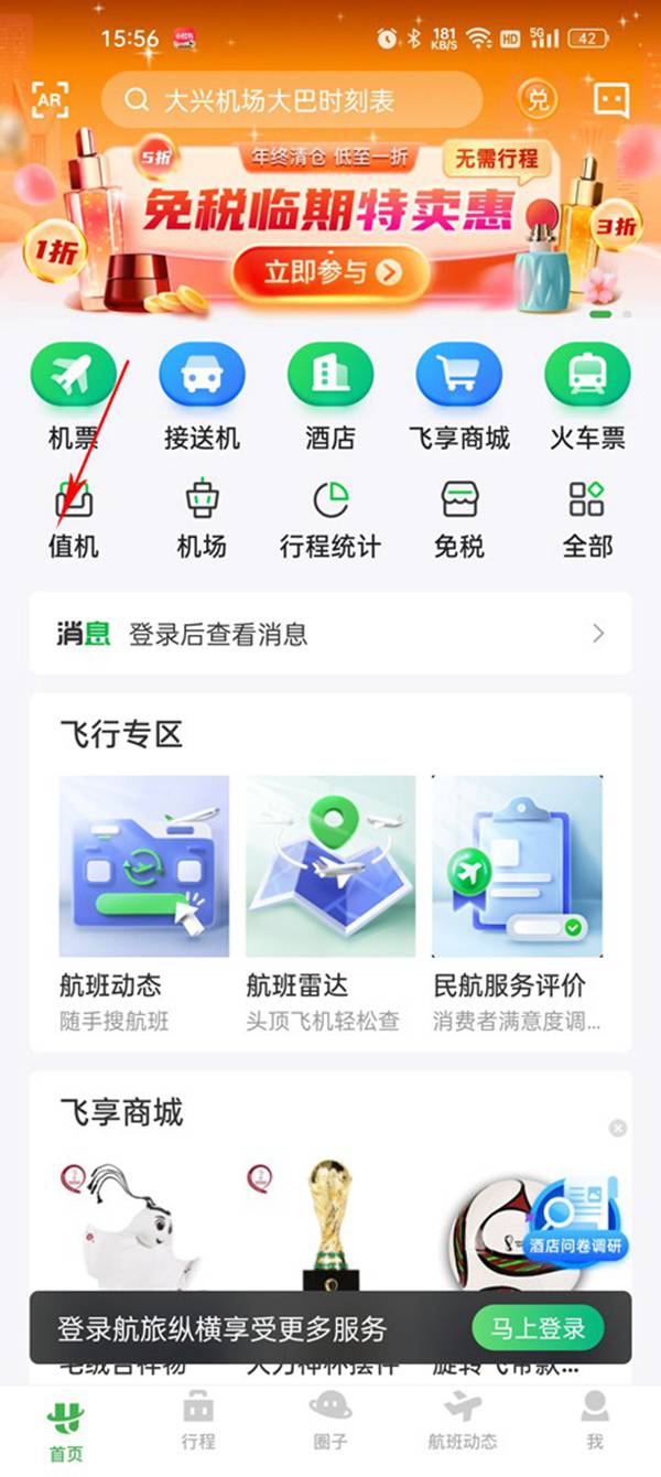 航旅纵横旧版本