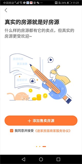 途家民宿商家版
