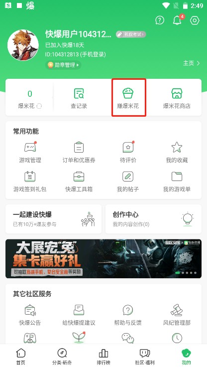 好游快爆官方正版