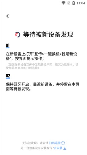 VIVO互传一键换机