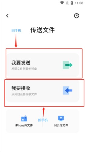 VIVO互传一键换机